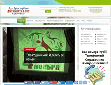 Tablet Screenshot of amvrosievka.net